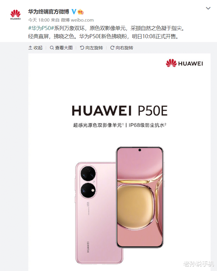 华为|骁龙778G卖4088元！华为P50E拂晓粉开售，小姐姐们喜欢吗？