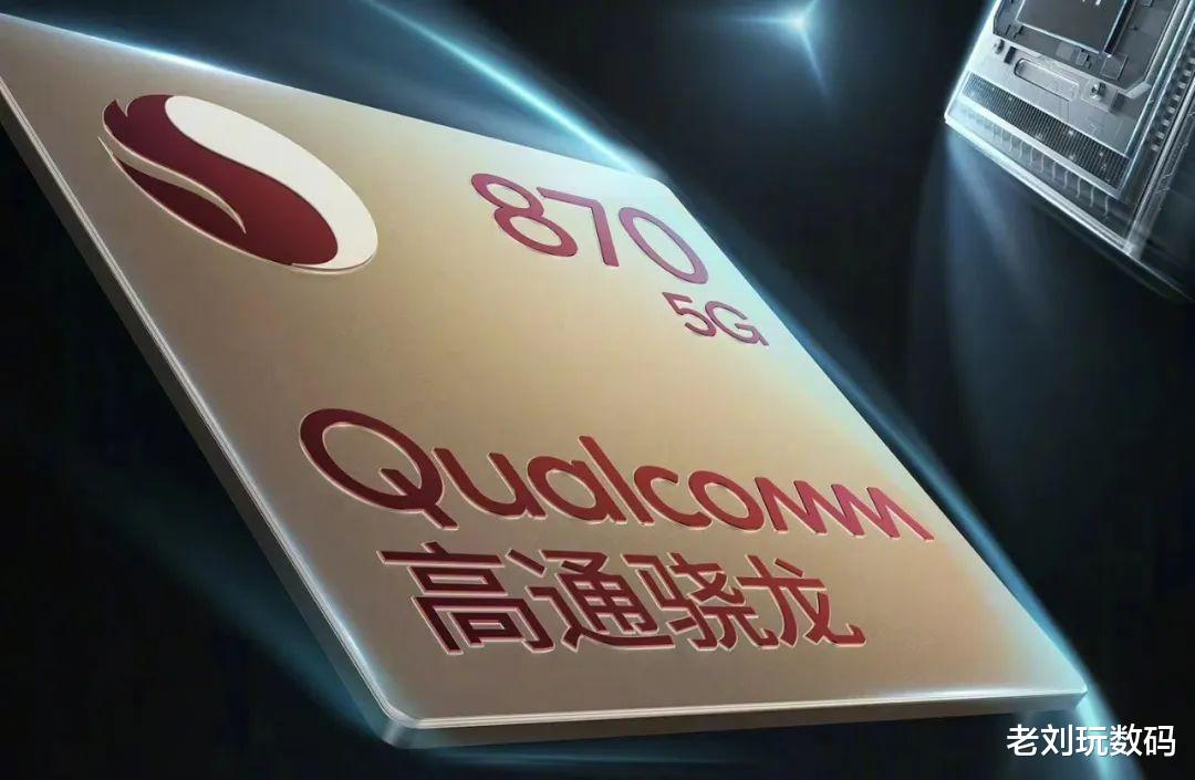 高通骁龙|高性能+长续航,四款2000以内能买到的骁龙870手机