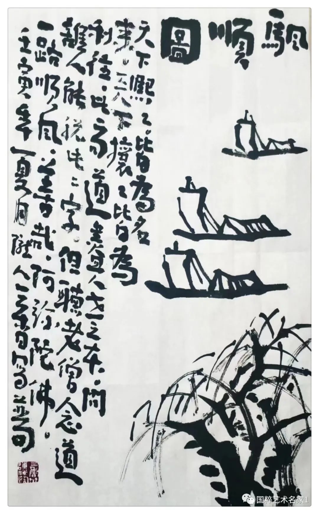 |国粹艺术名家——陈胜临