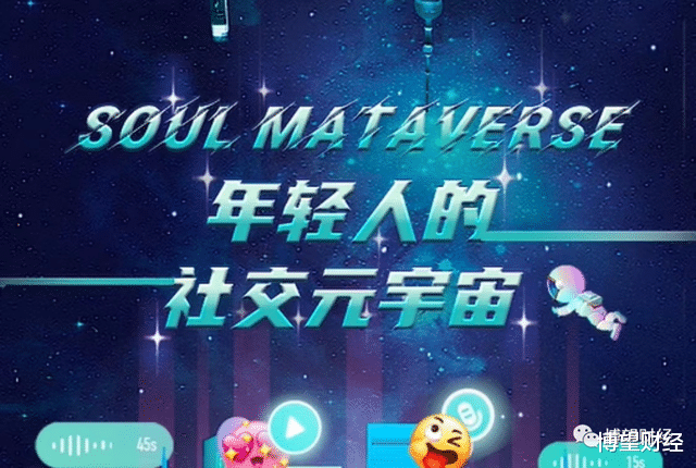 小程序|赴港上市，主打元宇宙社交的Soul能避免前人“覆辙”吗？