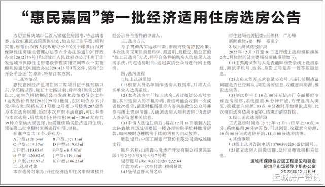 均价3727, “惠民嘉园”第一批经济适用住房即将开始选房