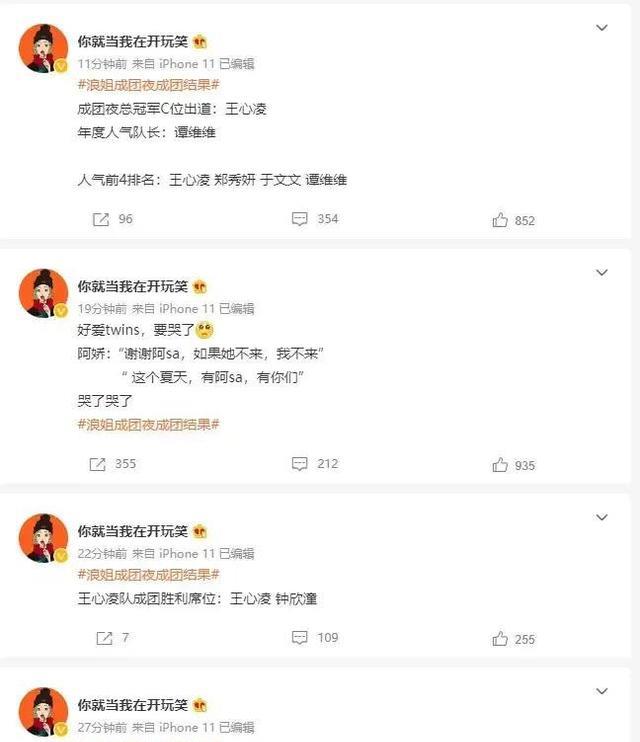 王心凌|《乘风破浪3》成团名单：王心凌C位出道，吴谨言第11名憾失出道位