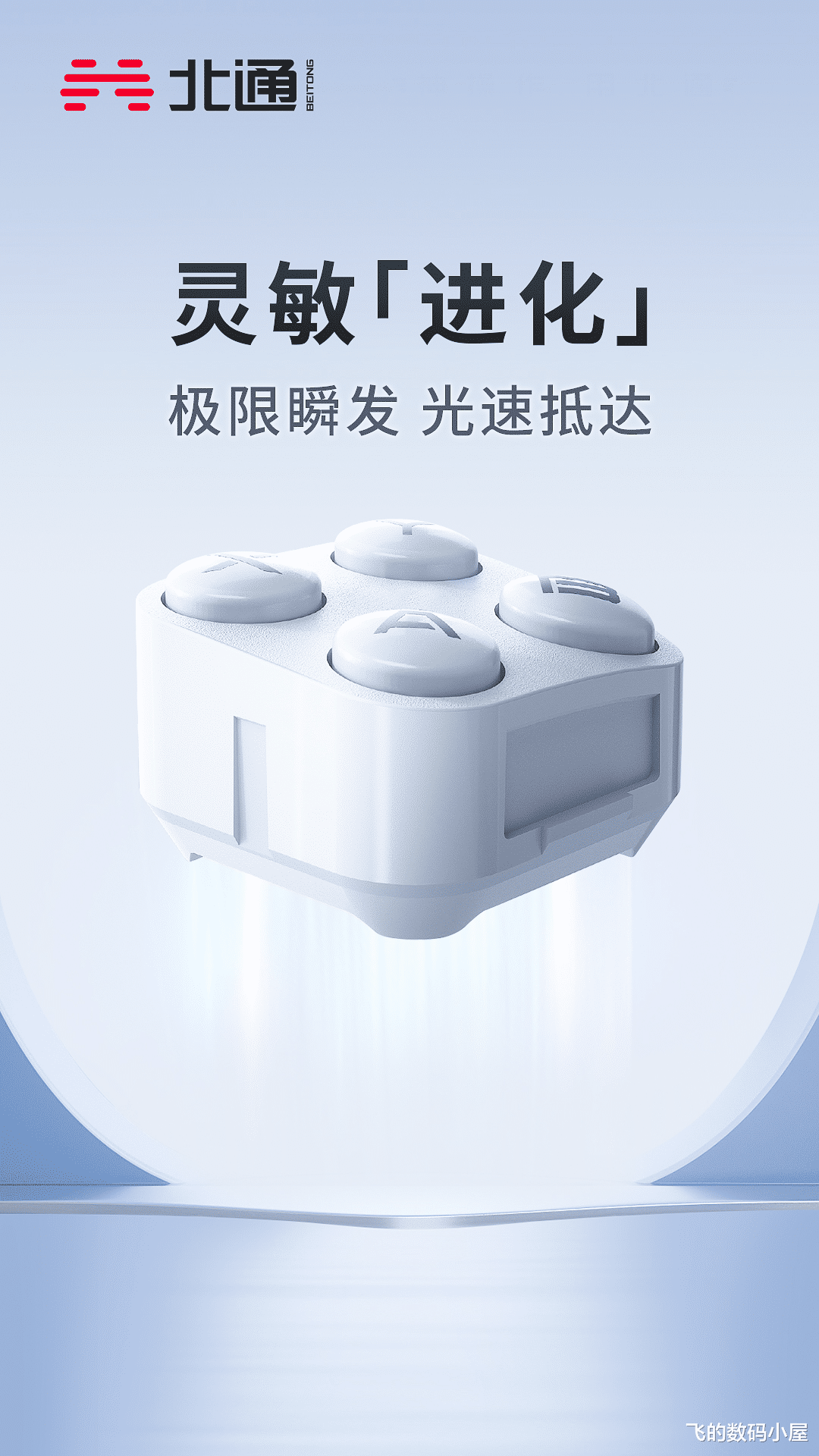 ai|“光速抵达”，北通新品宙斯2携新技术即将闪亮登场