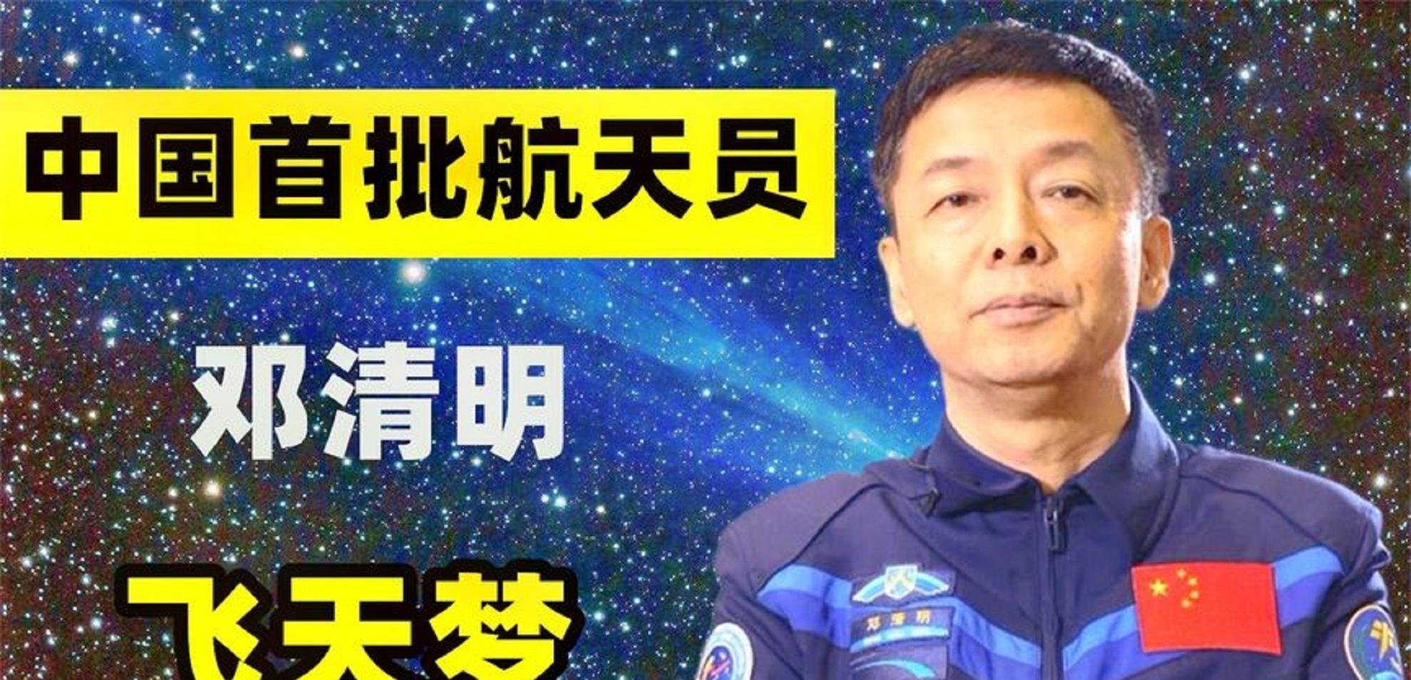 邓清明会入选吗?神舟十五号航天员名单最新分析:没有国外航天员