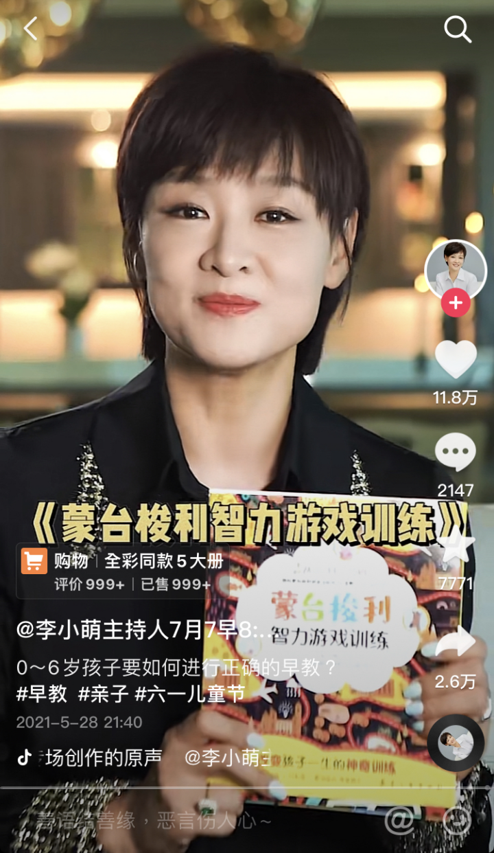 波场|抖音电商优质内容达人，教你在日常生活中寻找商机