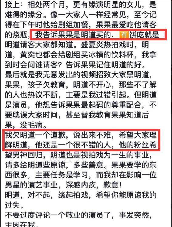 明道|继明道回应发脾气后，小演员妈妈道歉，长文详述经过用词“绿茶”