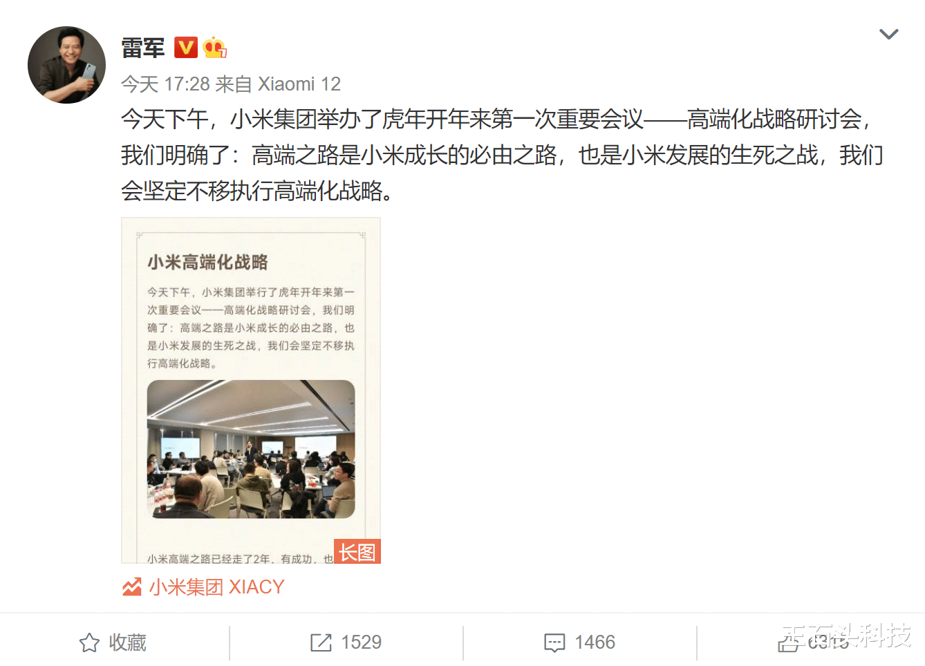 小米科技|三年全球“第一”，雷军再次表态，坚定不移执行高端化战略！