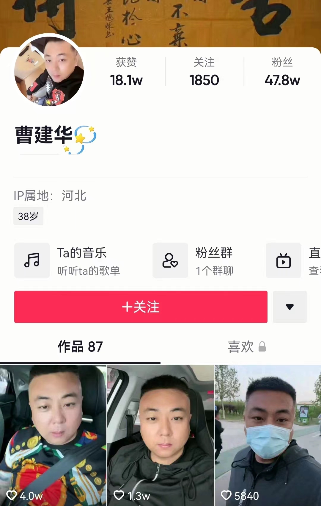 唐山事件后续现象！一夜之间涨粉四十万的曹建华：看似无罪其实有罪