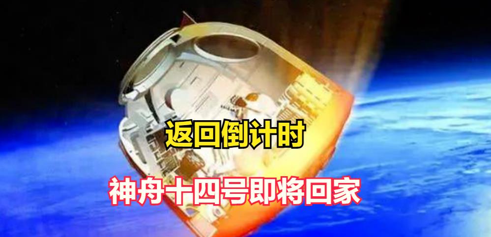 返回时间确定!神舟十四号快要回家,空间站将进入有人值守模式