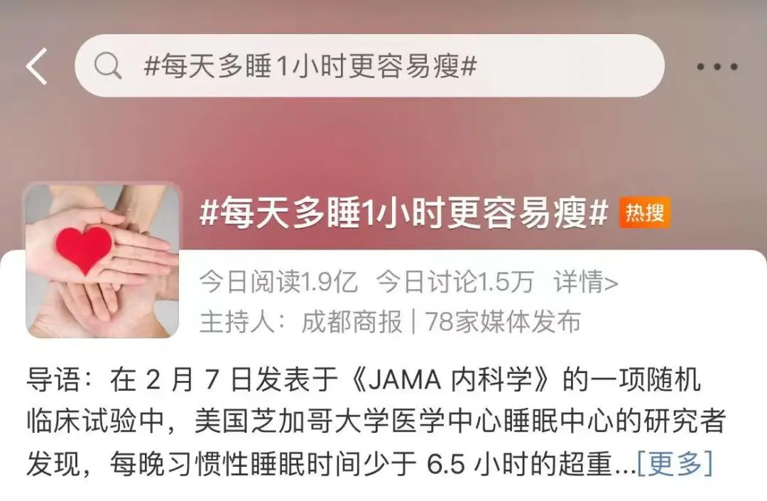 饮食 真相了|美国医学会期刊《JAMA 内科学》认证：“多睡觉能减肥”引爆微博热搜！