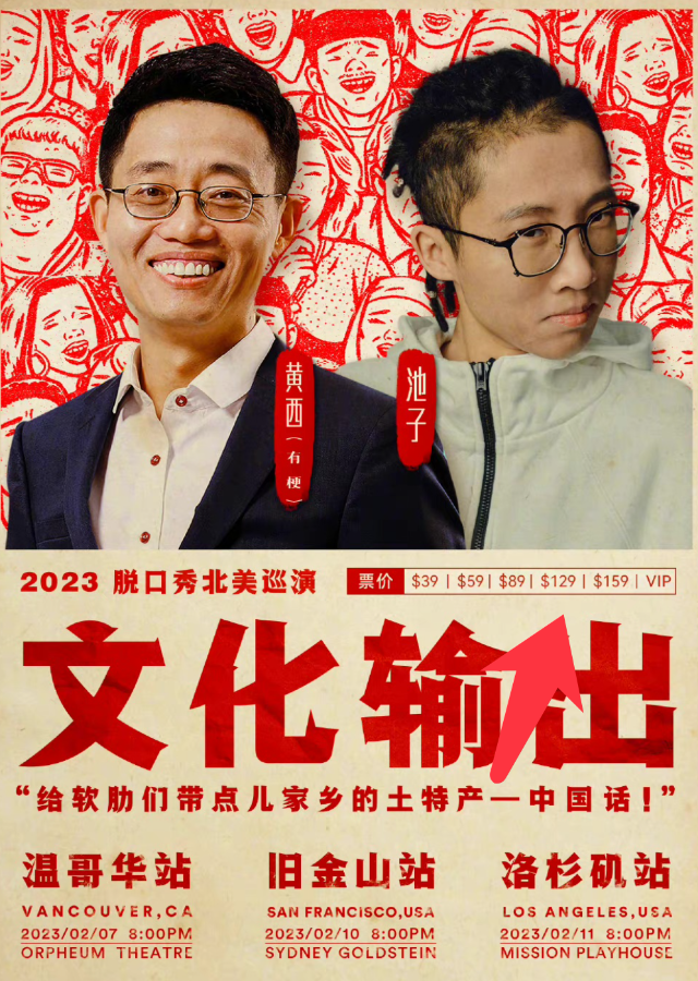 池子|池子海外脱口秀引争议!为讨好北美观众内容太劲爆,国内都不能讲