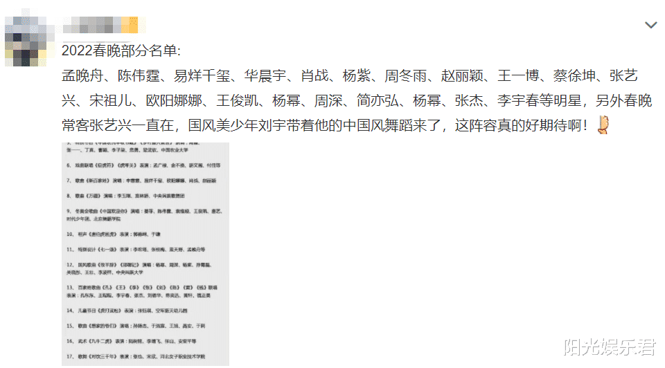 春晚|“春晚”嘉宾阵容名单流出，肖战王一博均在列，可惜TFBOYS三缺一