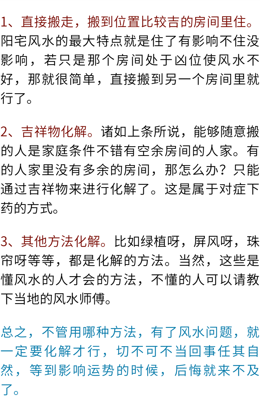 开门招财的四种住宅风水解析,不得不知!