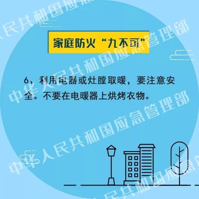 秋季来临,家庭防火“九不可”要记牢