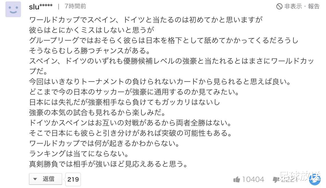 日本队|不慎落入死亡小组，日本球迷：输德赢哥平西即可小组出线！