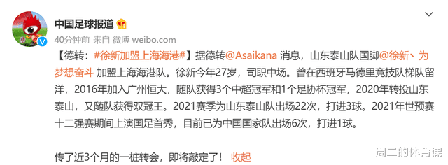 巴塞罗那|徐新加盟海港“内幕”曝光！苗原透露2大关键词，泰山队并非自愿