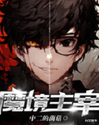 广东省|一本重生玩家流爽文，转职隐藏职业反杀仇人，取金苹果救妹妹