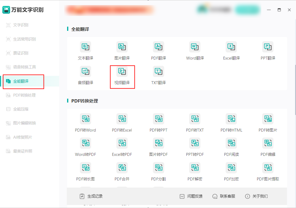 怎么将视频字幕翻译成中文？推荐两种视频翻译字幕软件
