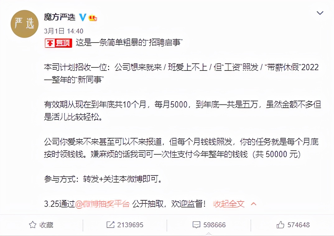 招聘|招聘员工，不坐班不干活带薪休假还月薪五千？3月25结束招聘