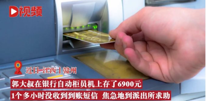 江西赣州,一男子到银行存款后,等了一个多小时钱都没有到账,于是报警求助