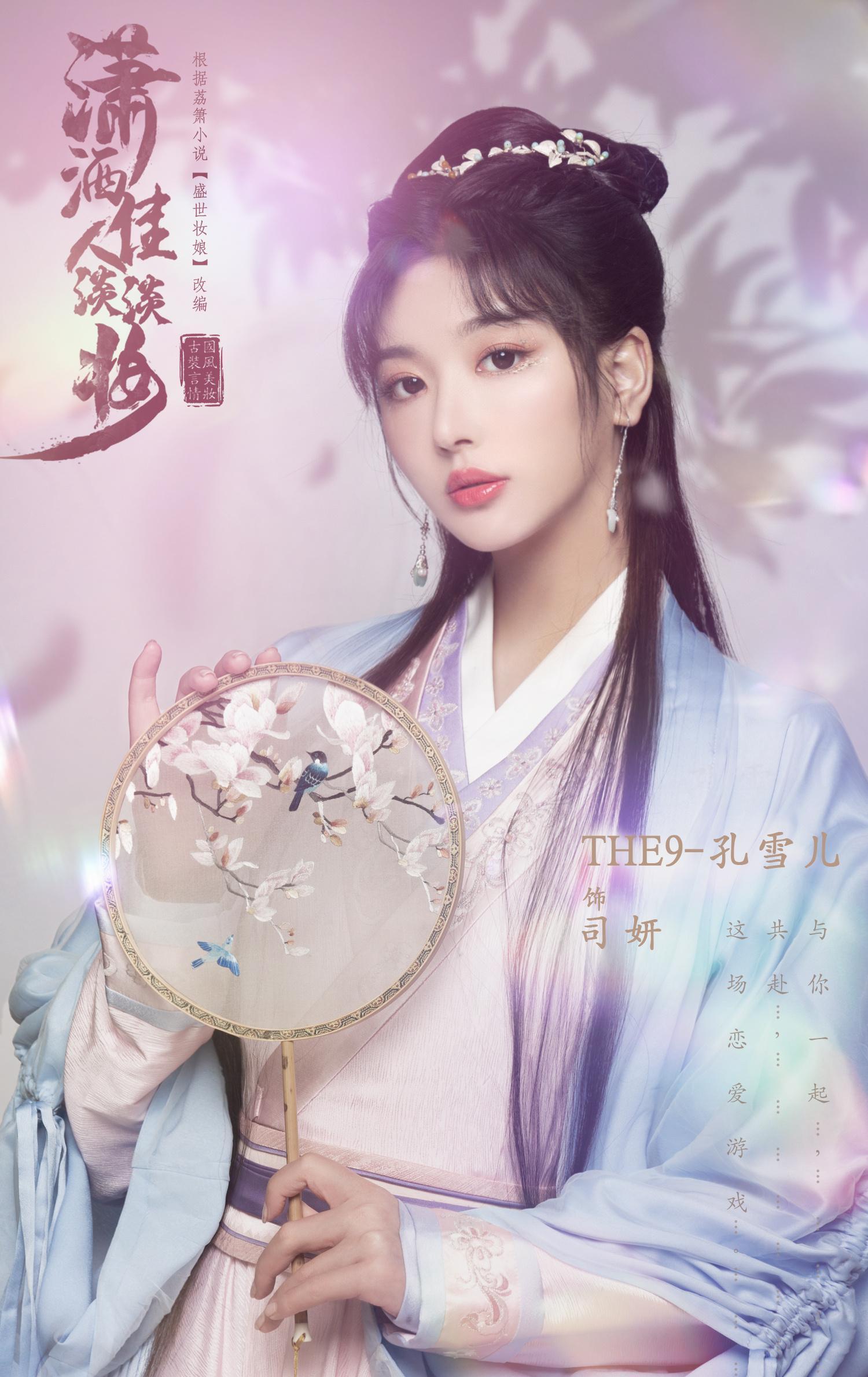 晏紫东|晏紫东、孔雪儿携甜宠剧《潇洒佳人淡淡妆》来袭,栾云平惊喜亮相