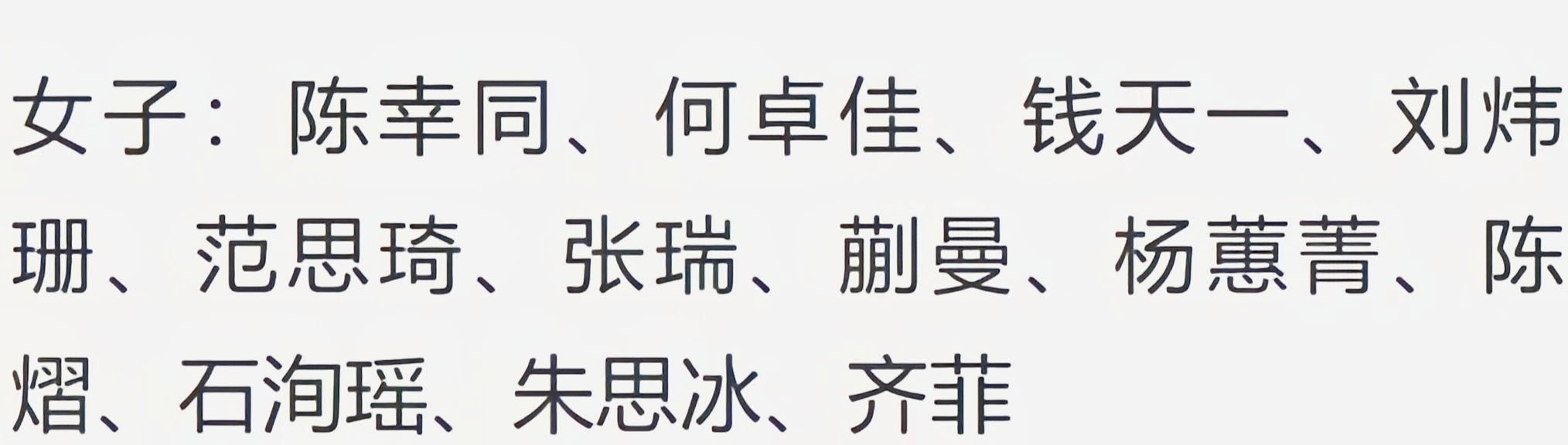 刘诗雯|有喜事！20点42分，国乒球员宣布新恋情，球迷们心疼起刘诗雯来