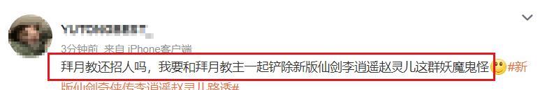 仙剑|新《仙剑》热度不低!网友要连夜加入拜月教,压力给到杨雨潼何与