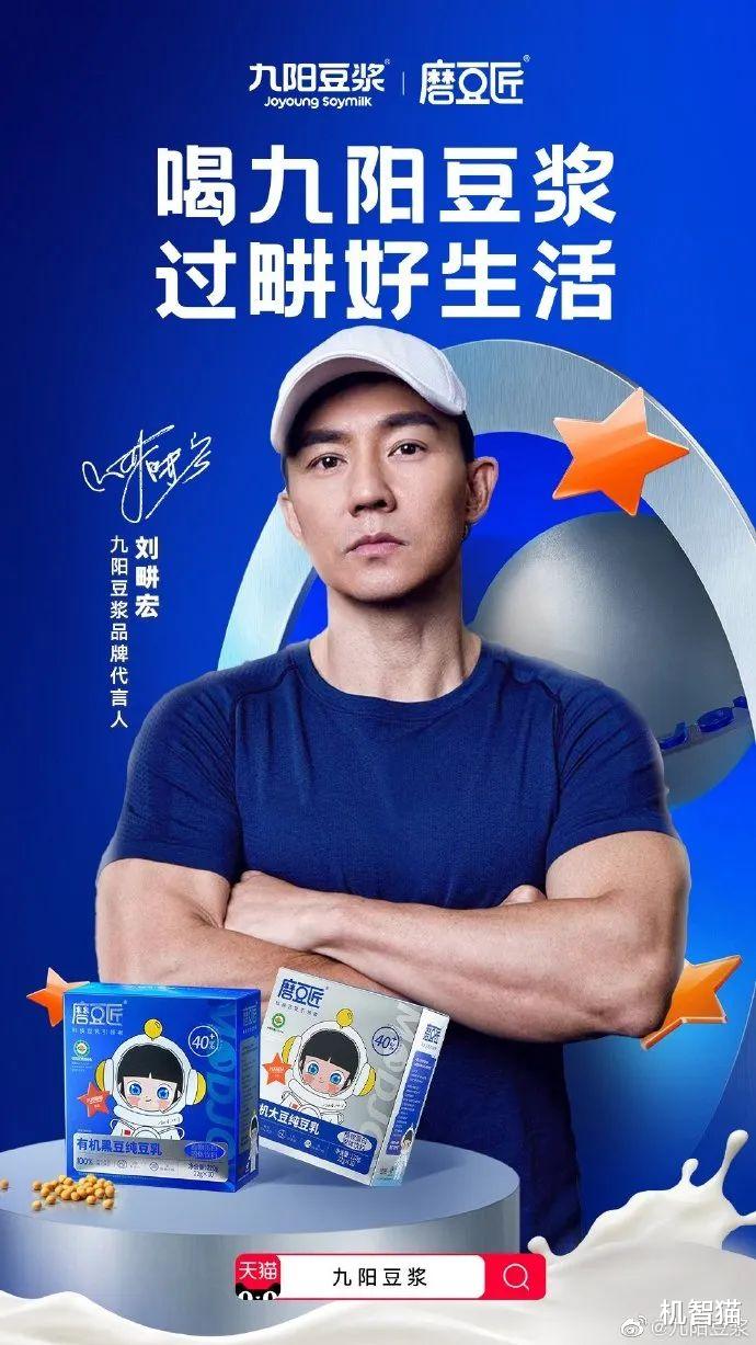 秦怡|6000万粉丝的刘畊宏，救不了卖豆浆机的九阳