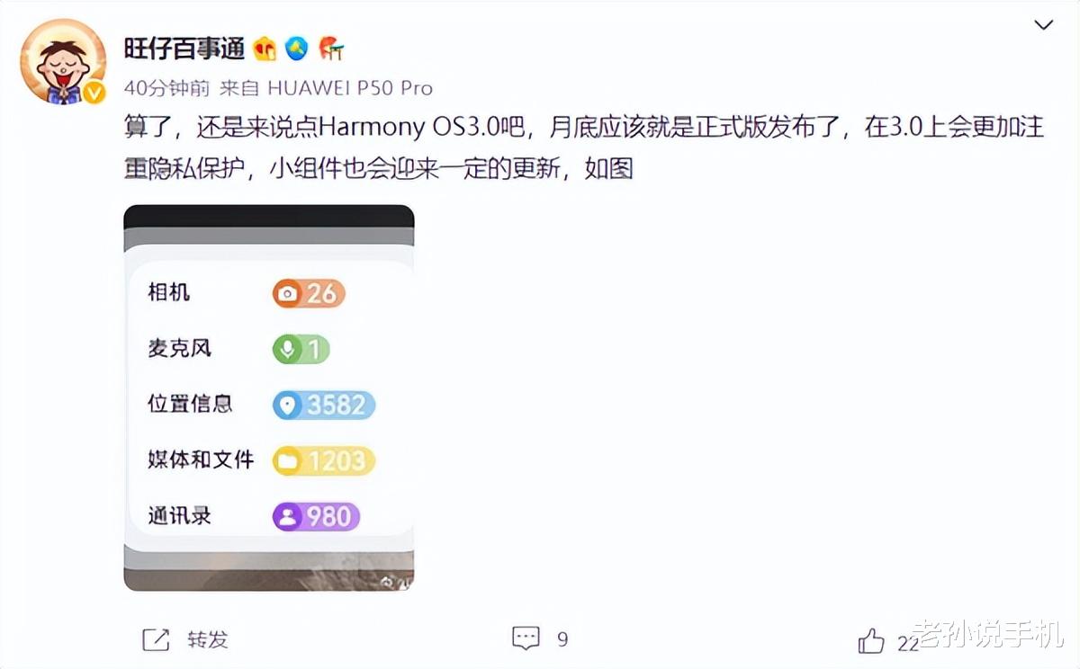 华为鸿蒙系统|鸿蒙3.0月底发布！小组件提前更新，华为Mate50何时亮相？