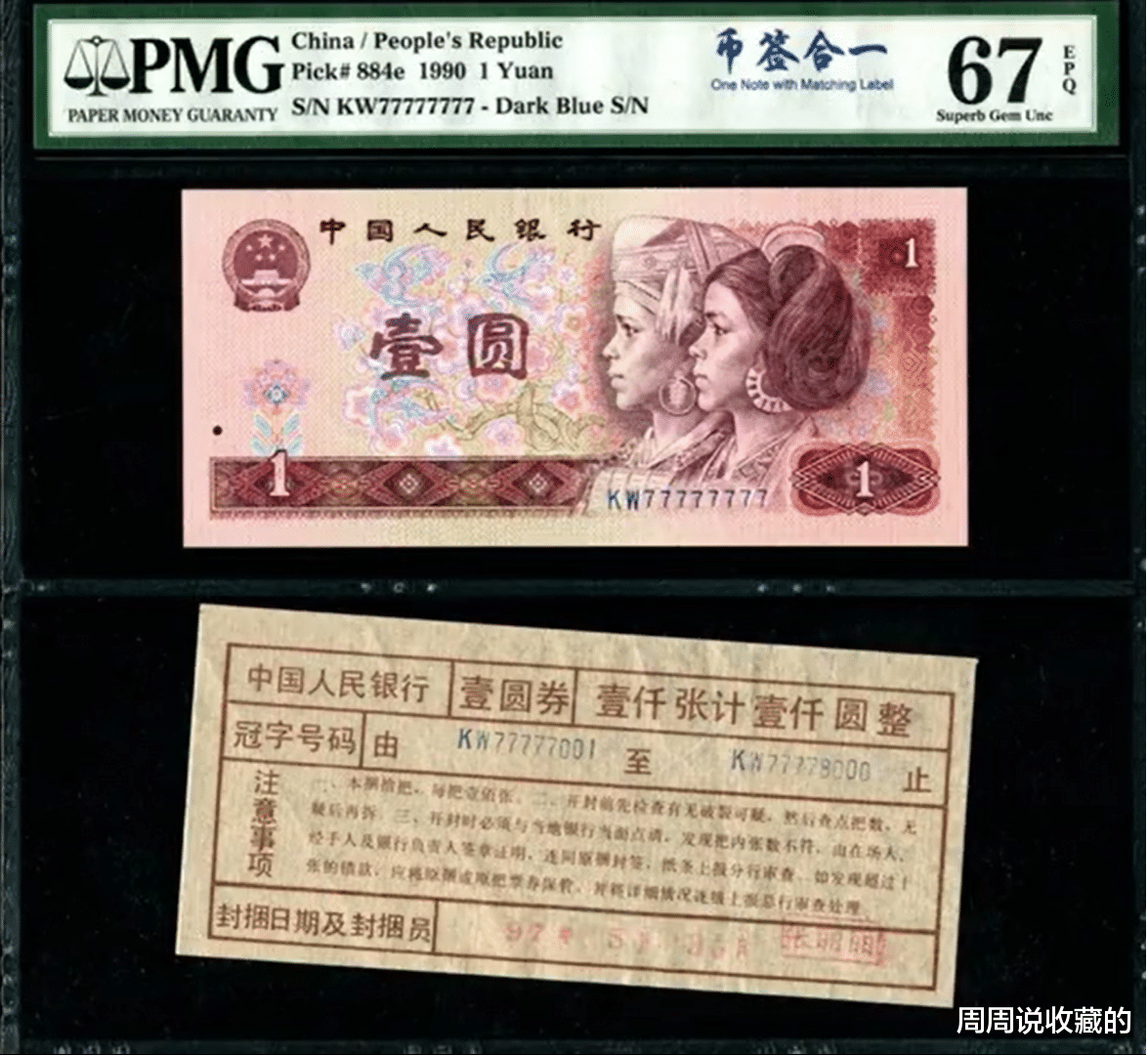 |你手里的四版币1元纸币,有一种现在市价达到了好几万