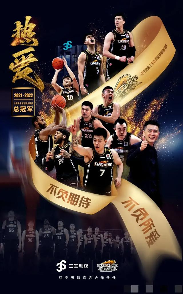 辽宁男篮|“最水总冠军”很过分，待遇明显缩水，叫“缩水总冠军”谁尴尬？
