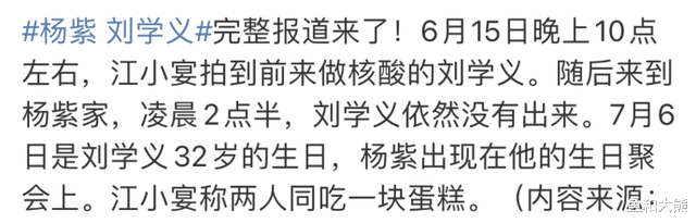 杨紫|杨紫火速回应!否认与刘学义同吃蛋糕,懂得分寸绝不是翻版胡辣汤