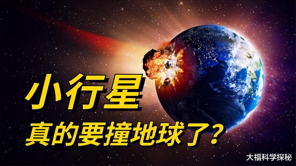 一颗太阳系中的行星杀手,撞击地球时,相当于3亿颗原子弹的威力