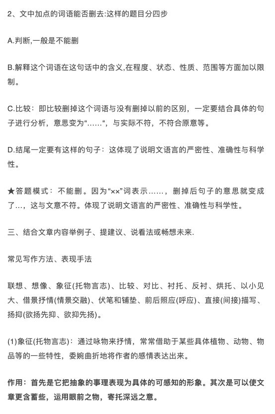 中小学|初中语文：8大点必备要素，夯实语文基础！