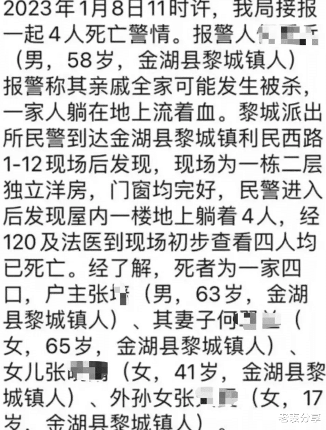 江苏金湖,发生了一件灭门惨案!