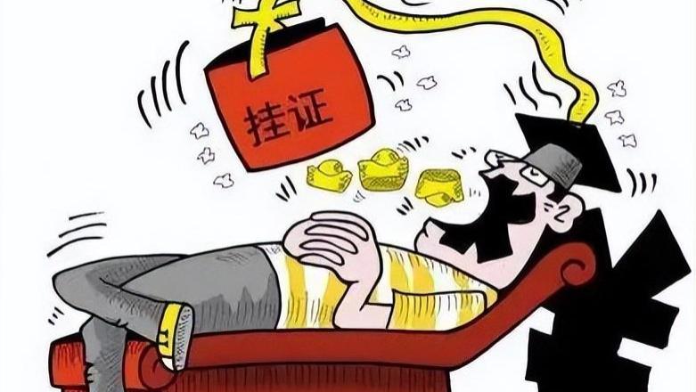 北京市|什么时候才可以“挂靠下”工作经历？