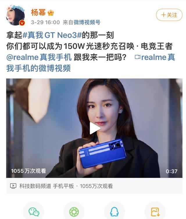 realme|不愧为杨幂同款realme手机：用了37个月，就实现手机销量一亿！