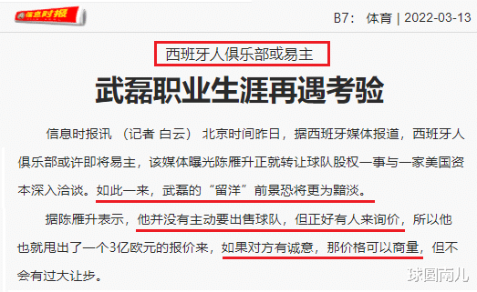 武磊|21亿元=拥有“西班牙人”！国足一哥只剩半条路，武磊贵人已谈判