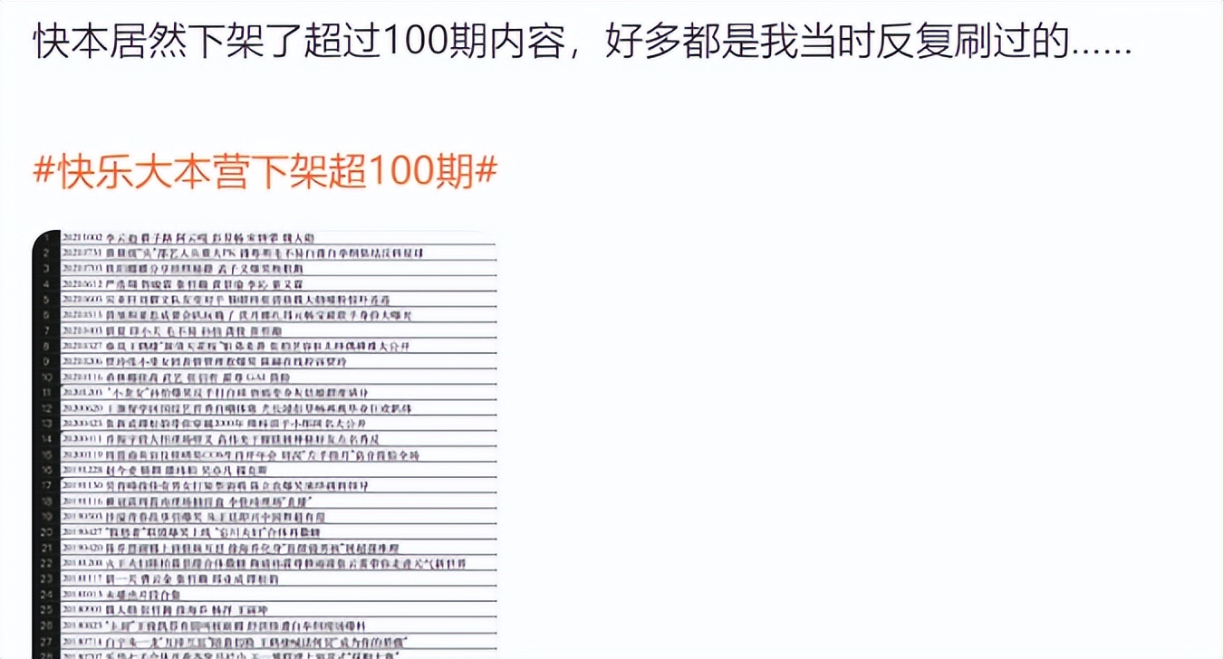 快乐大本营|《快乐大本营》下架百期节目，彻底凉了？劣迹艺人害惨娱乐圈