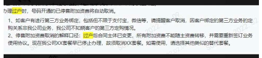 运营商|这就过分了！运营商悄悄上线新规：绝版超值套餐不能过户