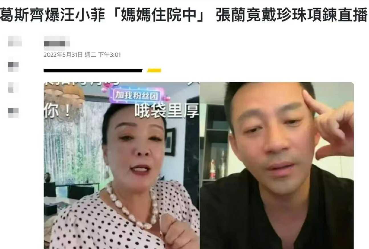 张兰|汪小菲离婚风波持续发酵，张兰忙直播卖货，强颜欢笑眼圈泛红