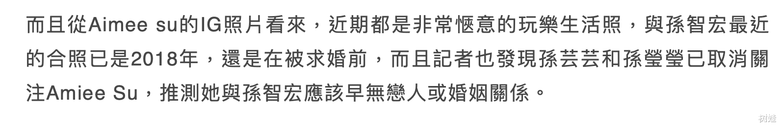 求婚|孙芸芸胞弟求婚三年仍未婚，被曝与新欢游夏威夷，婚事第二度告吹