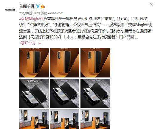 华为荣耀|零差评荣耀MagicV首批用户评价出炉外观惊艳是比华为好的替代品