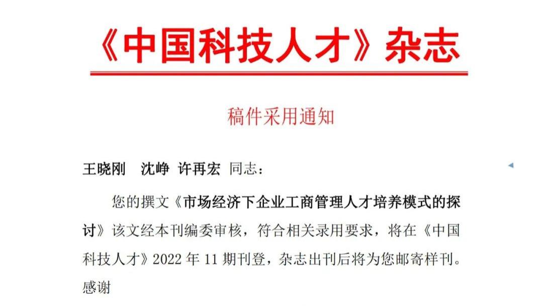 职业教育|职业教育专家关于人才培养模式的论文获科技专业杂志好评