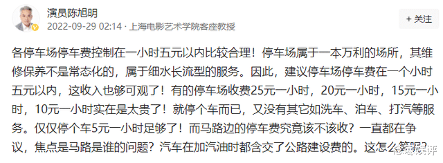 演员陈旭明吐槽停车场收费贵,属于暴利行业,建议一小时五元以内