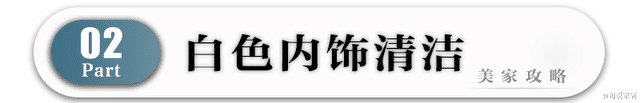 白色装饰好看但特别容易脏,用这9种方法,让你的家靓丽如新