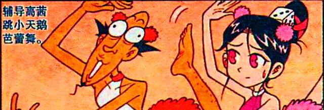 漫画|“金童玉女”携手共舞,高茜“七情六欲”美人落泪,奋豆悲痛万分