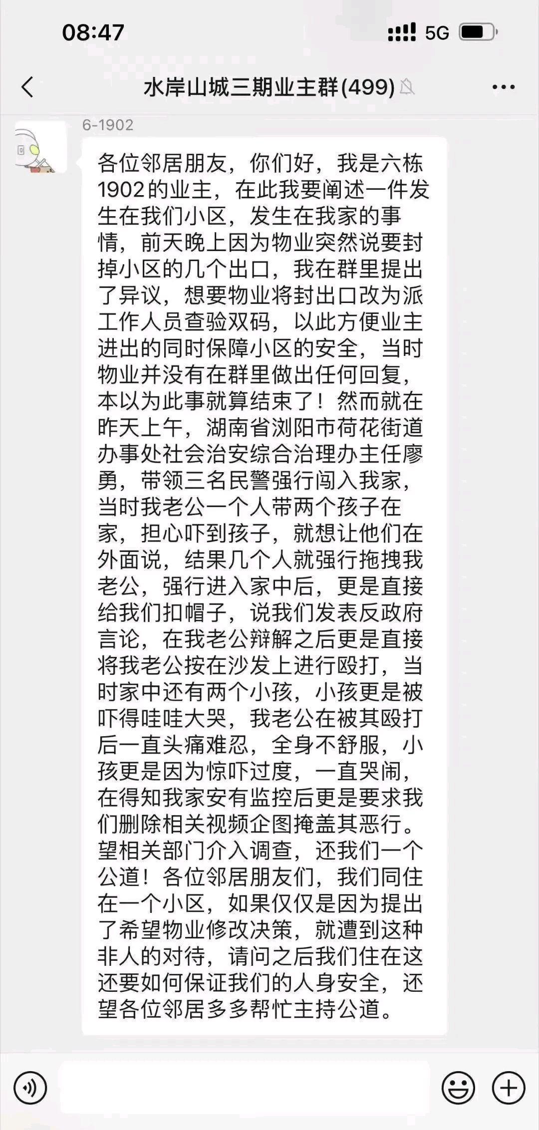 街道人员殴打居民 官方:涉事干部停职