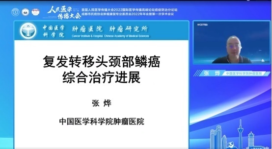 张烨|中国医学科学院肿瘤医院张烨教授在“人民医学传播大会”分论坛做报告