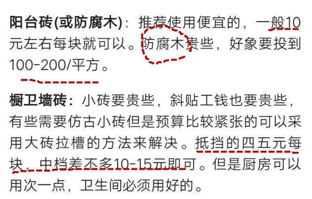 铁鞋磨破才得到！亲爸也给不了这么详细的装修材料报价单！实用！